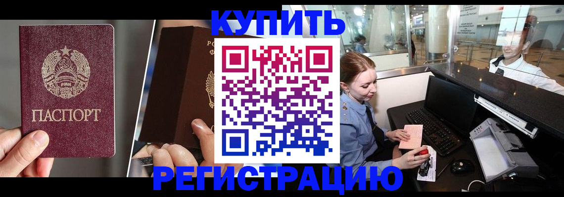 временная регистрация купить в Порхове